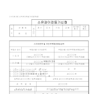 신청서 (소유권이전등기판결) 신청서 (소유권이전등기판결)